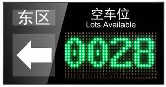 抚远市车位引导系统四号