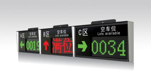 抚远市车位引导系统一号
